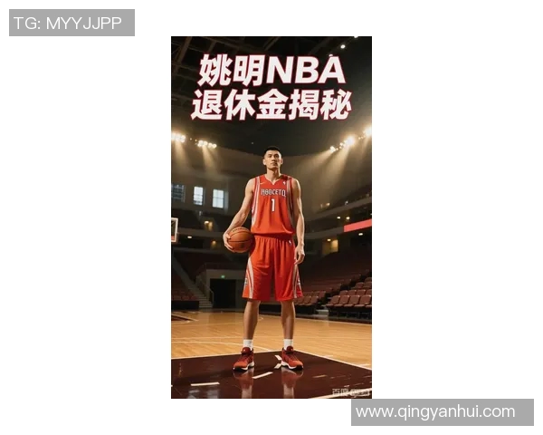 姚明在古巴盛典上颁奖见证篮球文化的交流与传承